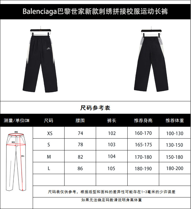 Balenciaga巴黎世家新款刺绣拼接校服运动长裤