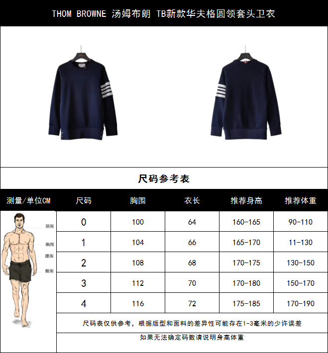 实拍细节图+尺码表 THOM BROWNE 汤姆布朗 TB新款华夫格圆领套头卫衣