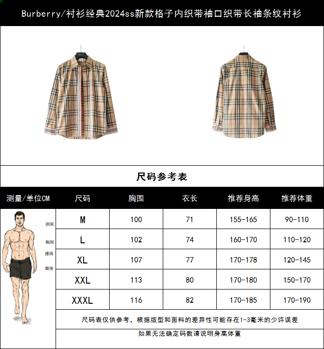 实拍细节图+尺码表 Burberry/衬衫 经典2024ss新款格子内织带袖口织带长袖条纹衬衫