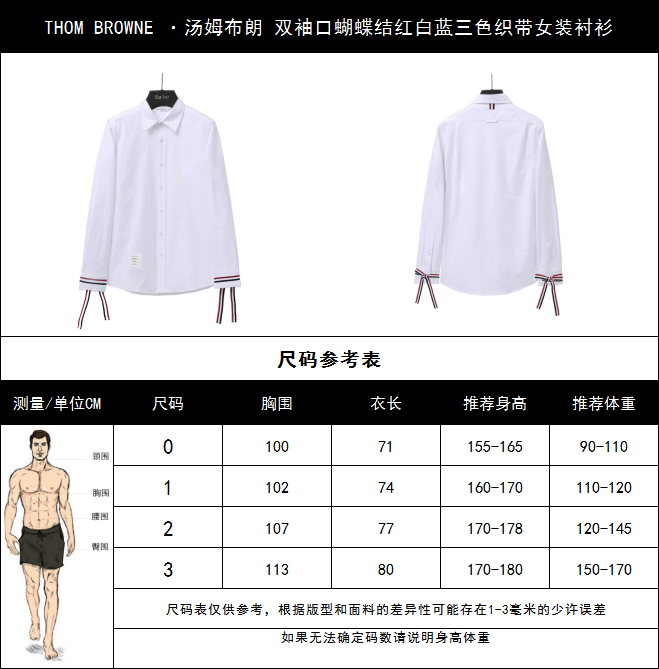 实拍细节图+尺码表 THOM BROWNE ·汤姆布朗 双袖口蝴蝶结红白蓝三色织带女装衬衫