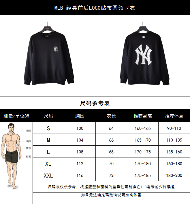 实拍细节图 +尺码表 MLB 经典前后LOGO贴布圆领卫衣 用进口绣花机包边