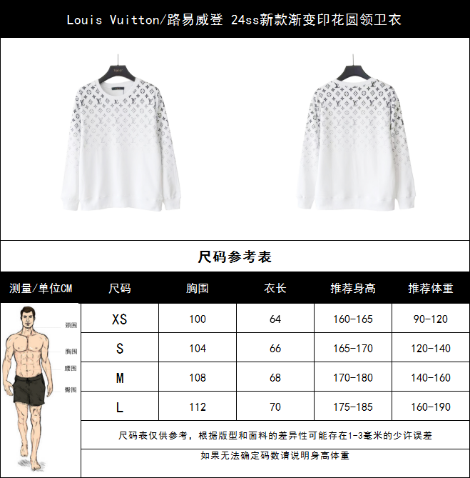 实拍细节图+尺码表 Louis Vuitton/路易威登 24ss新款渐变印花圆领卫衣