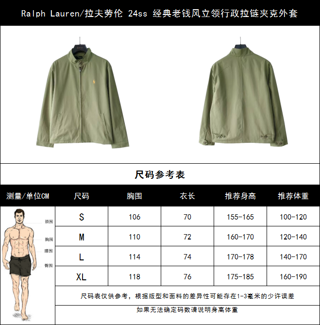 实拍细节图+尺码表 Ralph Lauren/拉夫劳伦 24ss 经典老钱风立领行政拉链夹克外套