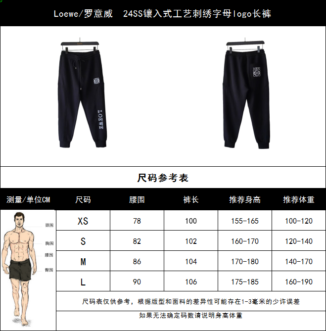 实拍细节图+尺码表 Loewe/罗意威 24SS镶入式工艺刺绣字母logo长裤