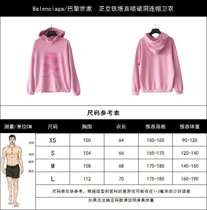 实拍细节图+尺码表 Balenciaga/巴黎世家 正立铁塔直喷破洞连帽卫衣