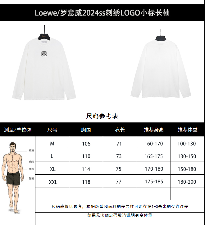 实拍细节图+尺码表 Loewe/罗意威2024ss刺绣LOGO小标长袖