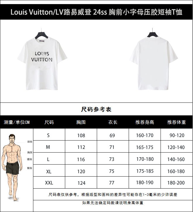 实拍细节图+尺码表 Louis Vuitton/LV路易威登 24ss 胸前字母压胶短袖T恤