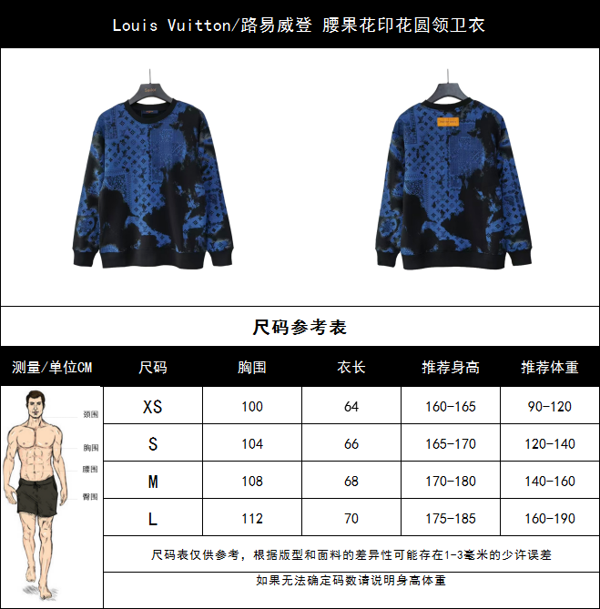 实拍细节图+尺码表 Louis Vuitton/路易威登 腰果花印花圆领卫衣