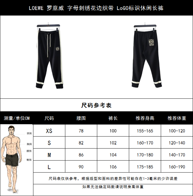 实拍细节图+尺码表 LOEWE 罗意威 字母刺绣花边织带 LoGO标识休闲长裤