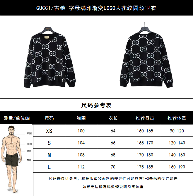 实拍细节图+尺码表 GUCCI/古驰 字母满印渐变LOGO大花纹圆领卫衣