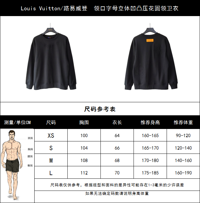 实拍细节图 +尺码表 Louis Vuitton/路易威登 领口字母立体凹凸压花圆领卫衣