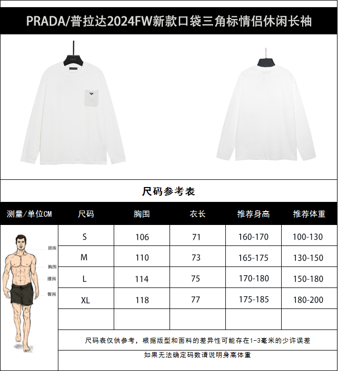 实拍细节图+尺码表 PRADA/普拉达2024FW新款口袋三角标情侣休闲长袖