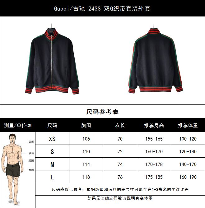 实拍细节图+尺码表 Gucci/古驰 24SS 双G织带套装外套