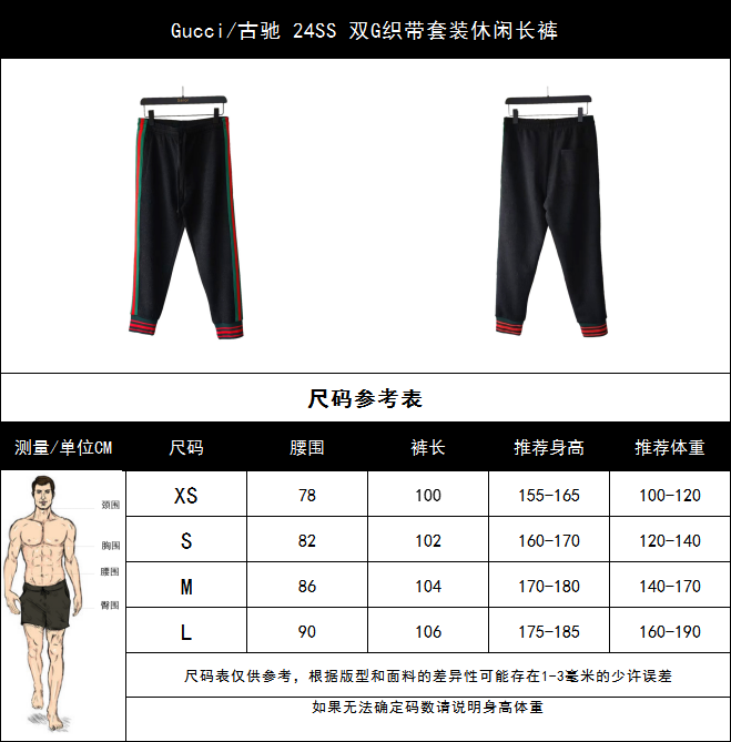 本地自取: 实拍细节图+尺码表 Gucci/古驰 24SS 双G织带套装休闲长裤 高品质双层复合棉、特别手感、超级质感舒适柔软透气休闲宽松版型 颜色:黑色 白色 KQ24@