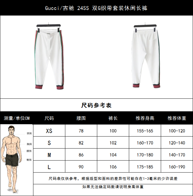 实拍细节图+尺码表 Gucci/古驰 24SS 双G织带套装休闲长裤