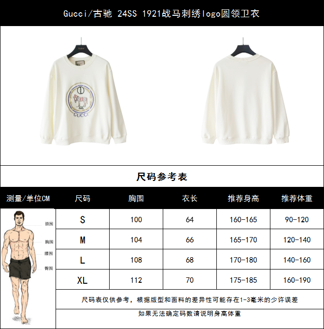 实拍细节图+尺码表 Gucci/古驰 24SS 1921战马刺绣logo圆领卫衣