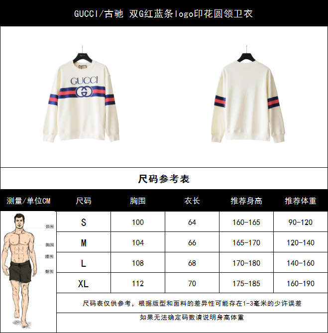 实拍细节图+尺码表 GUCCI/古驰 双G红蓝条logo印花圆领卫衣