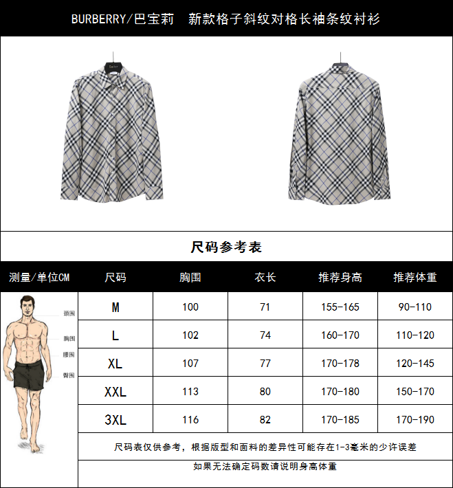 实拍细节图+尺码表 BURBERRY/巴宝莉 新款格子斜纹对格长袖条纹衬衫