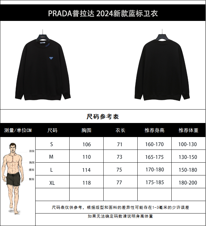 实拍细节图+尺码表 PRADA普拉达 2024新款蓝标卫衣