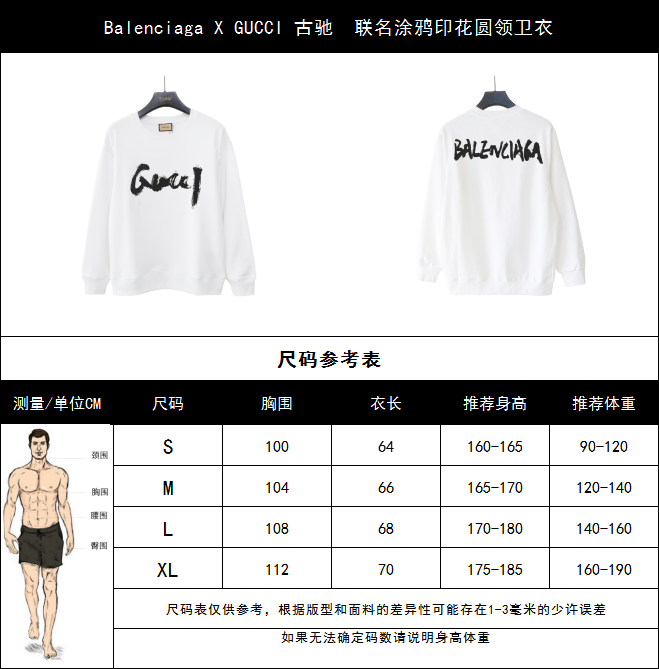 实拍细节图 +尺码表 Balenciaga X GUCCI 古驰 联名涂鸦印花圆领卫衣