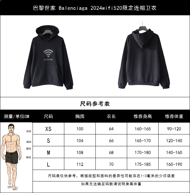 实拍细节图+尺码表 巴黎世家 Balenciaga 2024wifi520限定连帽卫衣