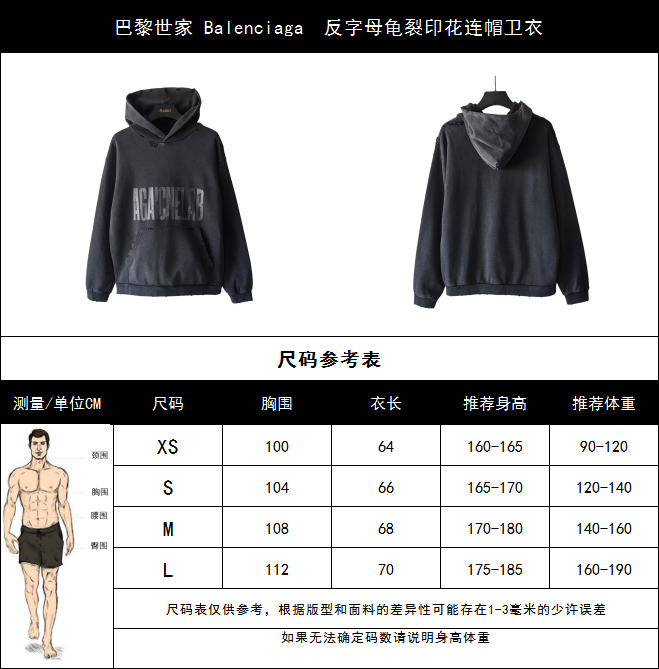 实拍细节图+尺码表 巴黎世家 Balenciaga 反字母龟裂印花连帽卫衣