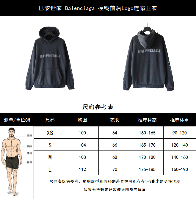 实拍细节图+尺码表 巴黎世家 Balenciaga 模糊前后Logo连帽卫衣