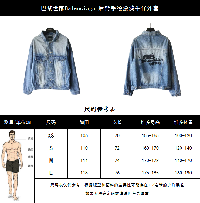 实拍细节图+尺码表 巴黎世家Balenciaga 后背手绘涂鸦牛仔外套 巴黎世家牛仔手绘涂鸦牛仔