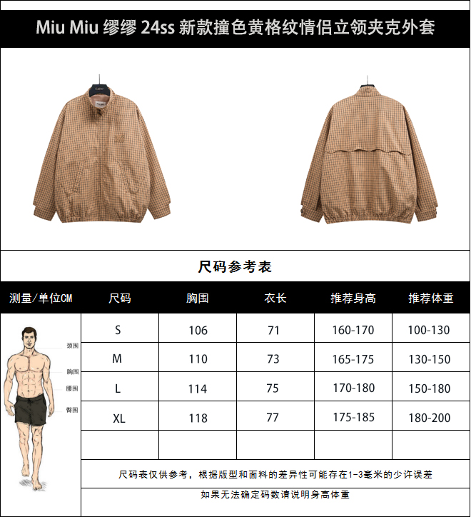 实拍细节图+尺码表 Miu Miu 缪缪 24ss 新款撞色黄格纹情侣立领夹克外套