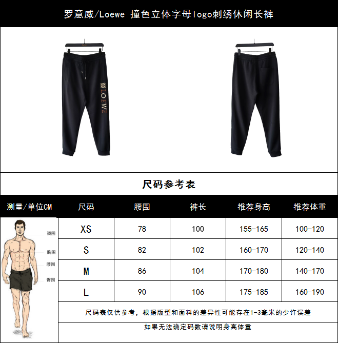 实拍细节图+尺码表 罗意威/Loewe 撞色立体字母logo刺绣休闲长裤