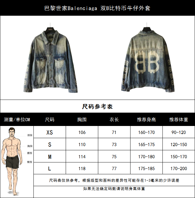 实拍细节图+尺码表 巴黎世家Balenciaga 双B比特币牛仔外套