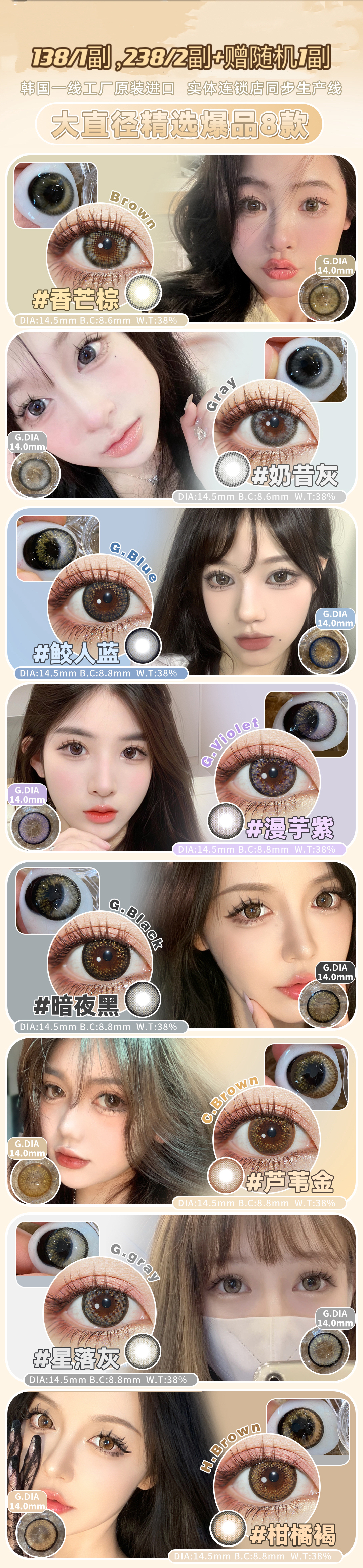 【年抛秒杀】Moonenleen 韩国原装进口 大直径精选限时秒杀