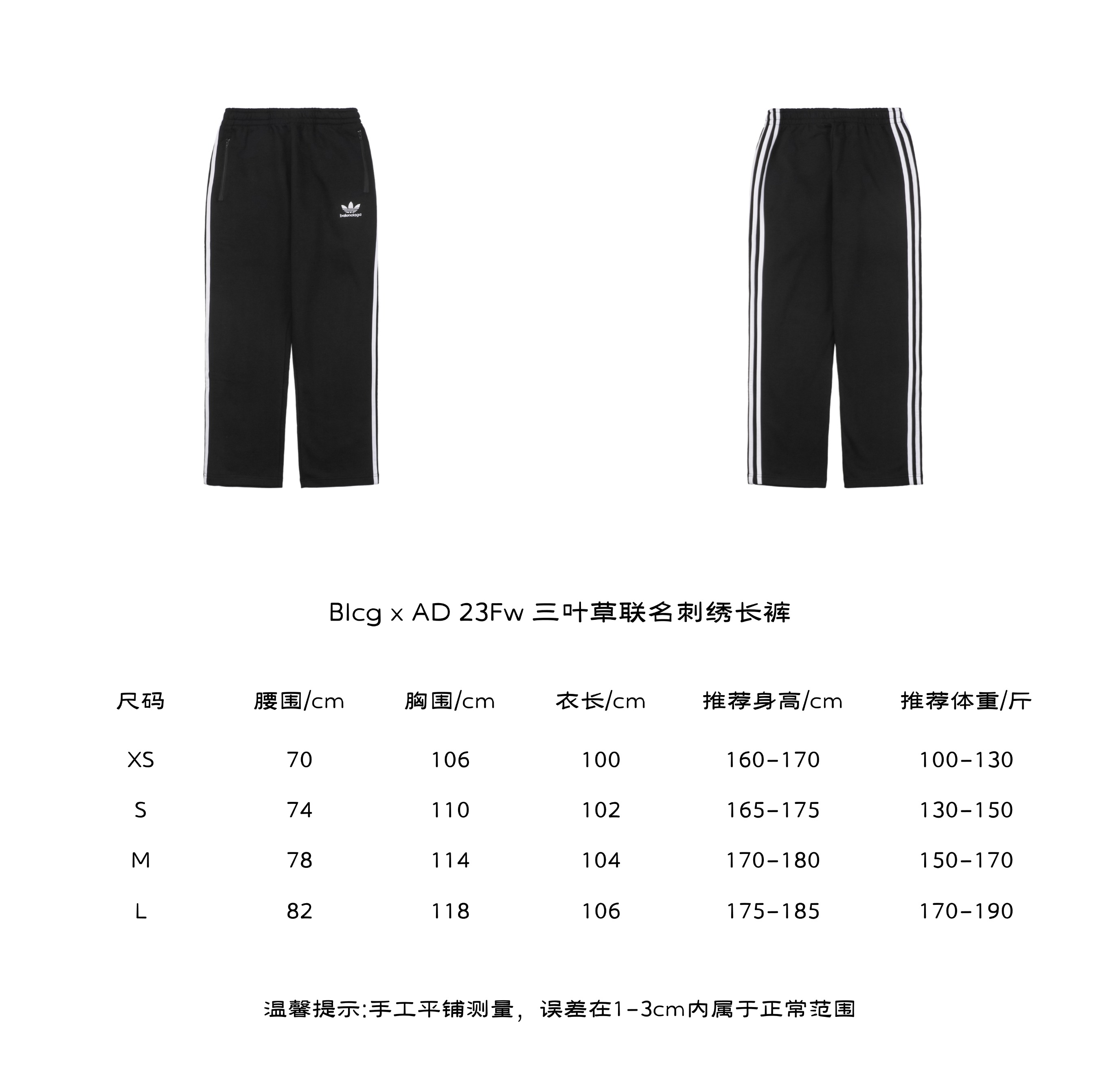 Balenciaga x Adidas 23Fw Three Leaf Embroidery Pants Size Chart