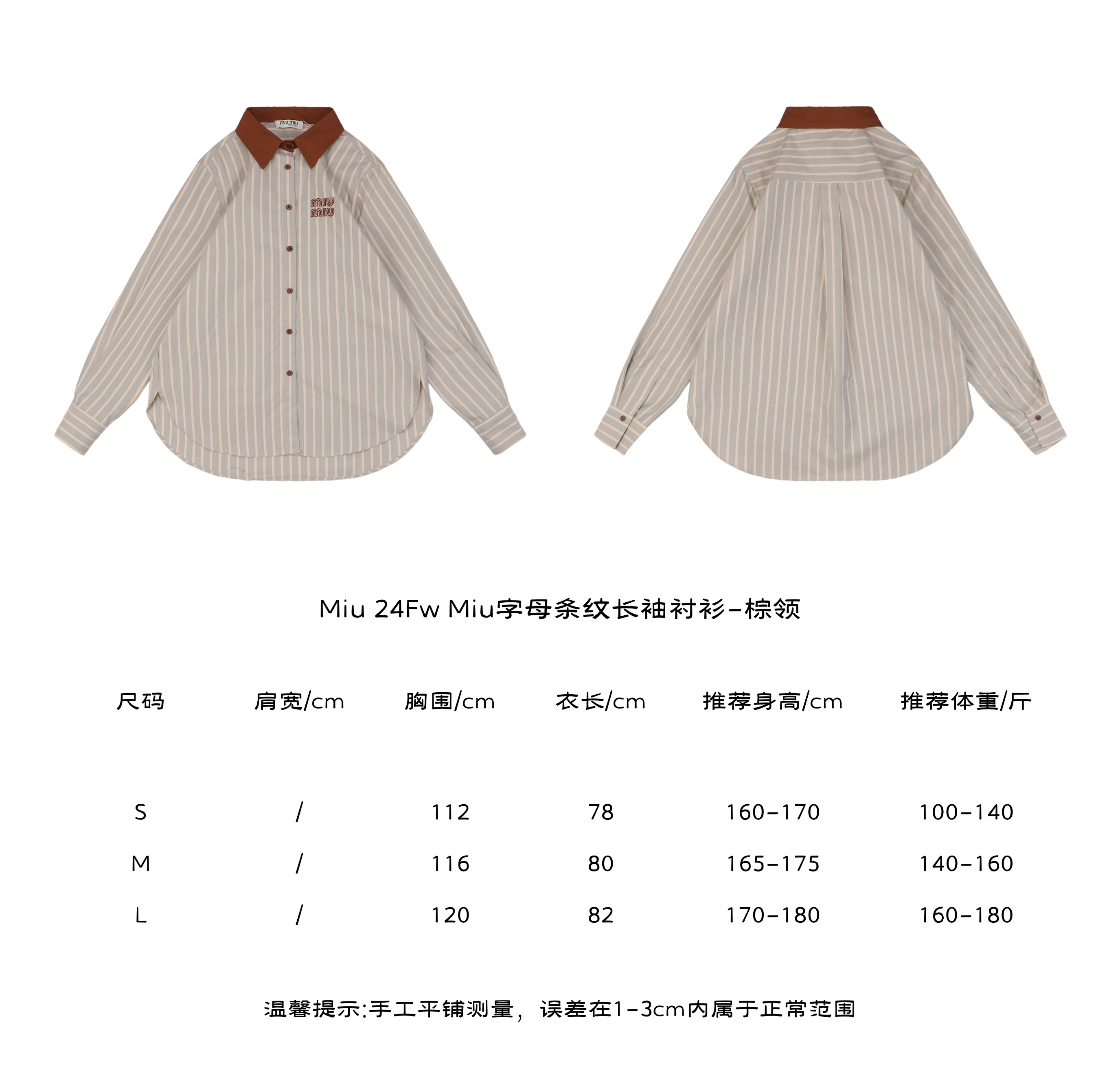 Miu 24Fw Miu letter striped long sleeved shirt brown collar size chart