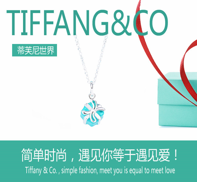 💰90 
💕蒂芙尼💕蓝色礼物盒项链 蒂夫尼的经典作品！每个小女生都希望能收到蒂芙尼蓝的礼物 。