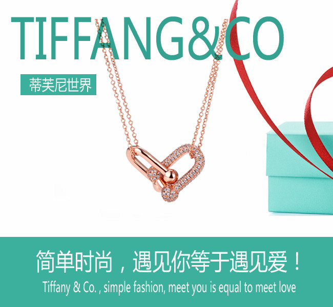 💰90 
💕蒂芙尼💕蒂芙尼马啼扣系列 简约时尚环环互扣镶钻光面竹节双链锁骨链 情人节推荐 。