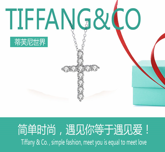 💰90 
💕蒂芙尼💕蒂芙尼KNOT系列满钻十字架 守护平安情侣项链 情人节推荐。