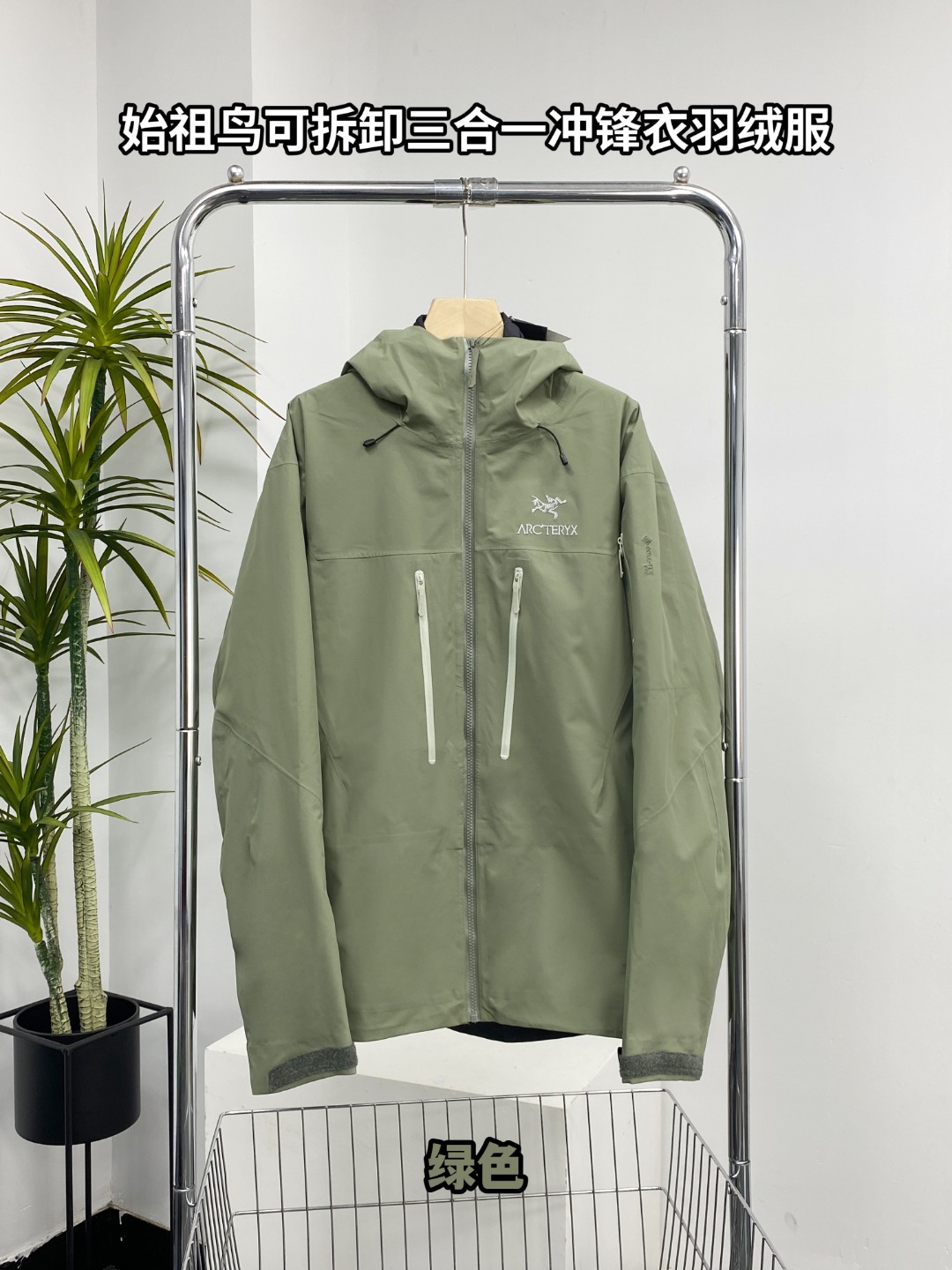 今年鸟家王炸款三合一冲锋衣羽绒服了来了！
一衣三穿！内胆带logo轻薄户外级羽绒服！外层是天花板级别鸟冲锋衣系列！ARC‘TERYX GORE-TEX Jacket-Men's始祖鸟户外防水硬壳冲锋衣机能风拉链夹克26844 

（Yb四次压胶工艺 整衣3D立体仿生学设计衣长臂弯， Tri-Durance防水防雨面料 ，自行区别市面先行版本 强力操作推荐入手）
原档案原数据开发版型 
-全套辅料定制，整衣 腋下YKK双向拉链，五金全部开模定制，吊牌书说明解析 ，多联水洗。
-这款B夹克设计简洁而通用，可提供高山环境所需的性能。采用bluesign@认证的采用带经编背衬N40P 23LGORE-TEX面料，轻薄而耐磨，防风、防水且透气，适合多种活动穿着。 
-头盔兼容StormHood兜帽防护良好且不影响视线，插手口袋设有WaterTight拉链，便于取放物品，腋下拉链便于快速通风，拼接设计使活动自如。 
-传统风琴交叉反向进入高山口袋设置在高位，VISLON中央正面拉链，可调节Velcro袖口魔术贴标签，兼容Zip-in，在胸前采用百灵达机器绣上了ARC TERYX徽标 
尺码：XS-XXL