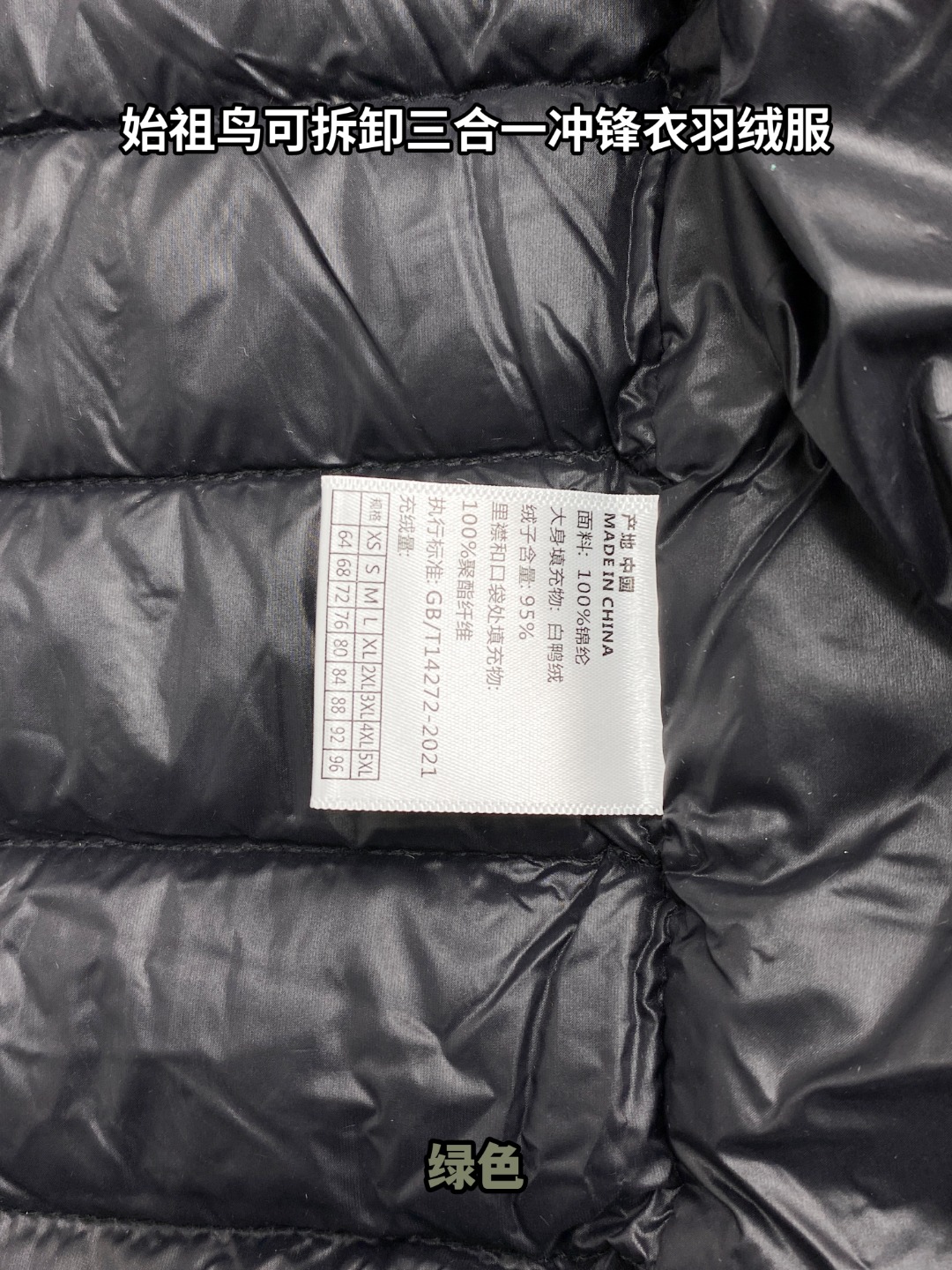 今年鸟家王炸款三合一冲锋衣羽绒服了来了！
一衣三穿！内胆带logo轻薄户外级羽绒服！外层是天花板级别鸟冲锋衣系列！ARC‘TERYX GORE-TEX Jacket-Men's始祖鸟户外防水硬壳冲锋衣机能风拉链夹克26844 

（Yb四次压胶工艺 整衣3D立体仿生学设计衣长臂弯， Tri-Durance防水防雨面料 ，自行区别市面先行版本 强力操作推荐入手）
原档案原数据开发版型 
-全套辅料定制，整衣 腋下YKK双向拉链，五金全部开模定制，吊牌书说明解析 ，多联水洗。
-这款B夹克设计简洁而通用，可提供高山环境所需的性能。采用bluesign@认证的采用带经编背衬N40P 23LGORE-TEX面料，轻薄而耐磨，防风、防水且透气，适合多种活动穿着。 
-头盔兼容StormHood兜帽防护良好且不影响视线，插手口袋设有WaterTight拉链，便于取放物品，腋下拉链便于快速通风，拼接设计使活动自如。 
-传统风琴交叉反向进入高山口袋设置在高位，VISLON中央正面拉链，可调节Velcro袖口魔术贴标签，兼容Zip-in，在胸前采用百灵达机器绣上了ARC TERYX徽标 
尺码：XS-XXL