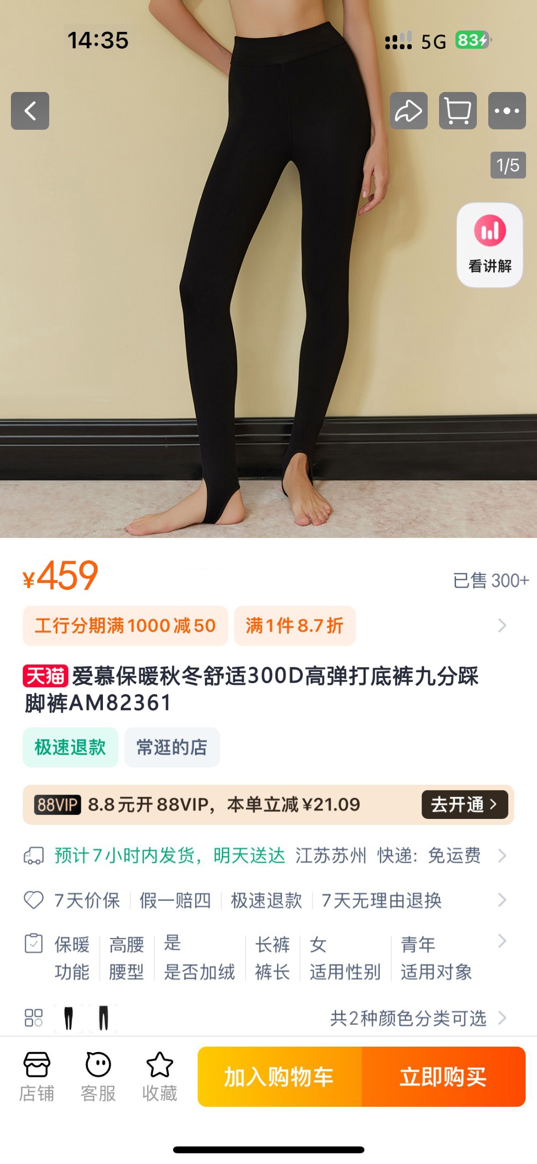 爱家300D高腰蚕蛹蛋白打底裤 2