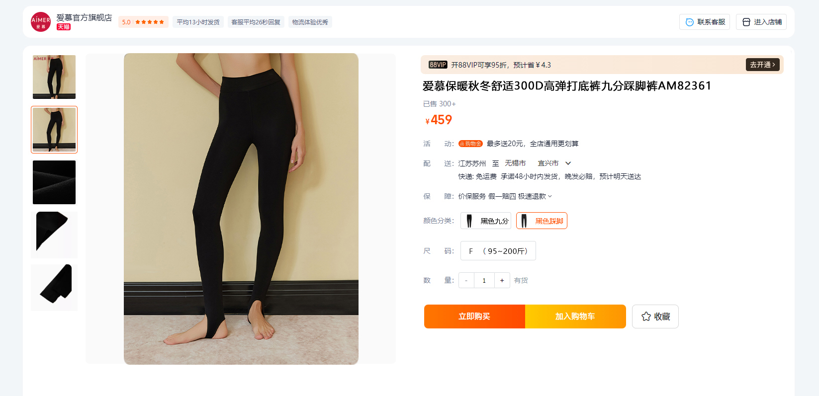爱家300D高腰蚕蛹蛋白打底裤 4