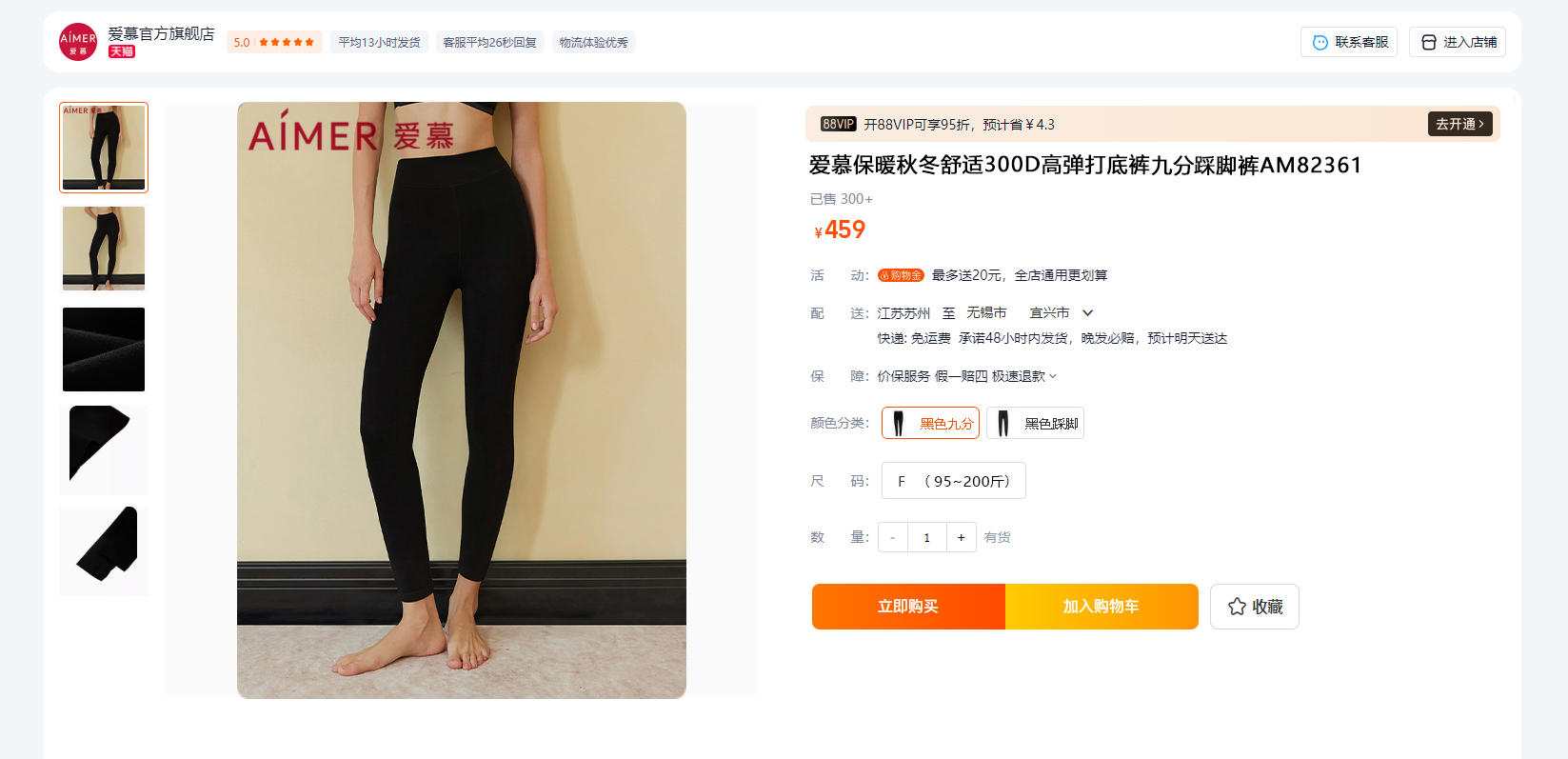 爱家300D高腰蚕蛹蛋白打底裤 3