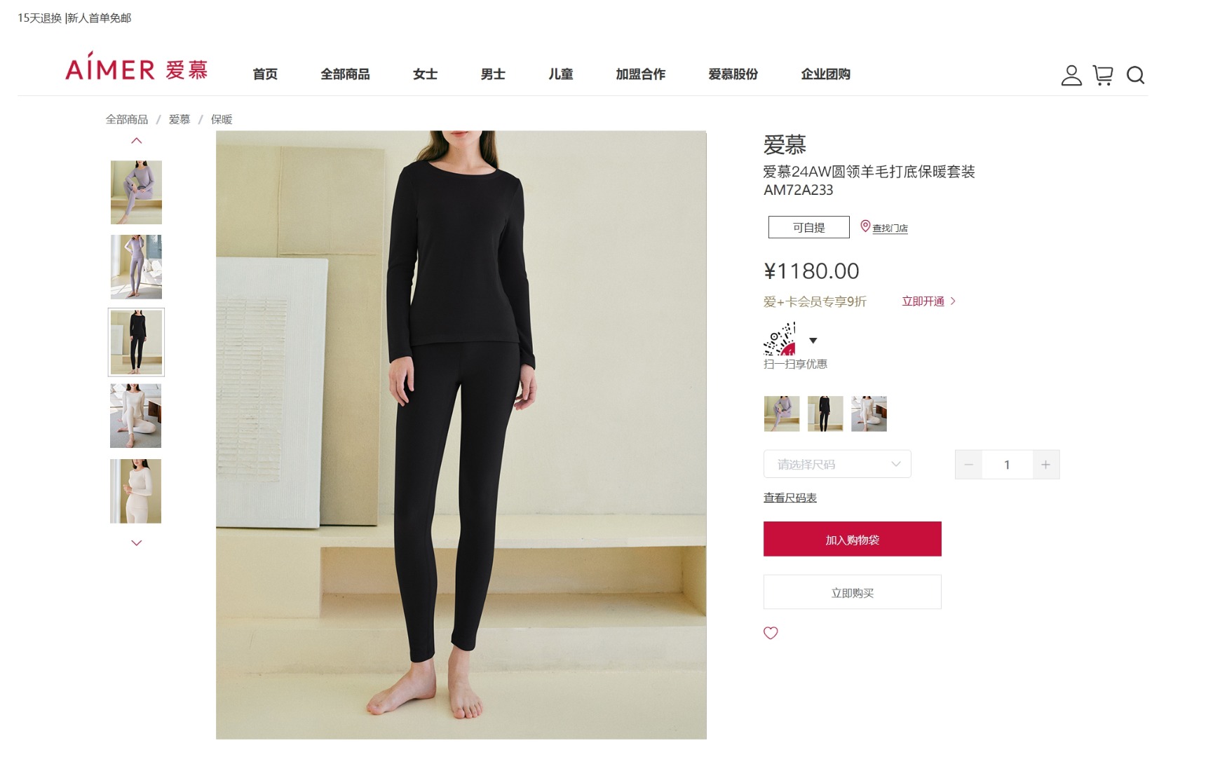 爱M暖墩墩保暖内衣 3
