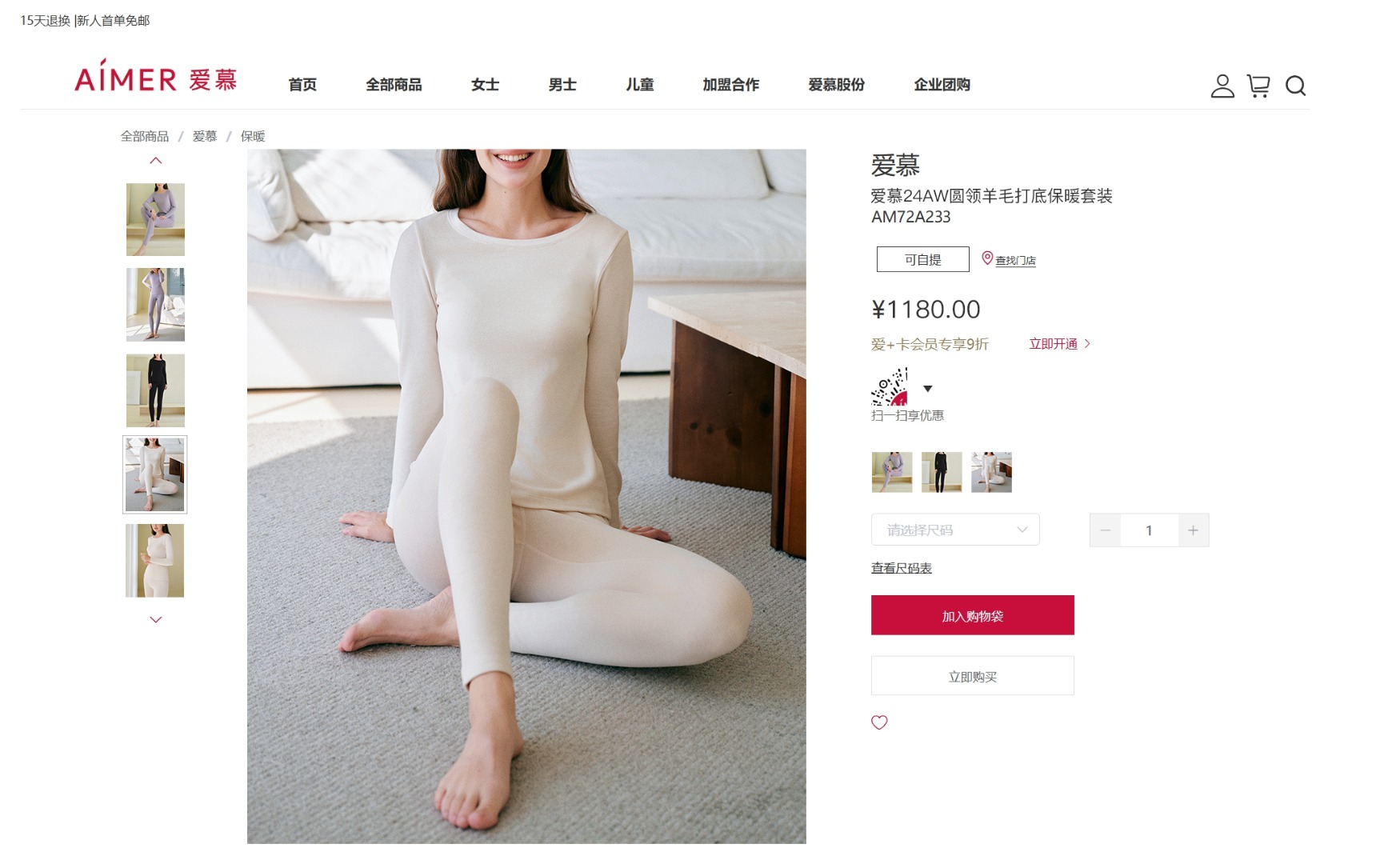 爱M暖墩墩保暖内衣 2