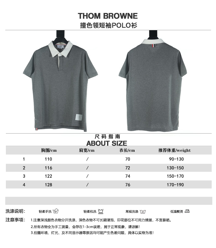 THOM BROWNE TB 24早春款 撞色领短袖POLO衫 尺码对照表