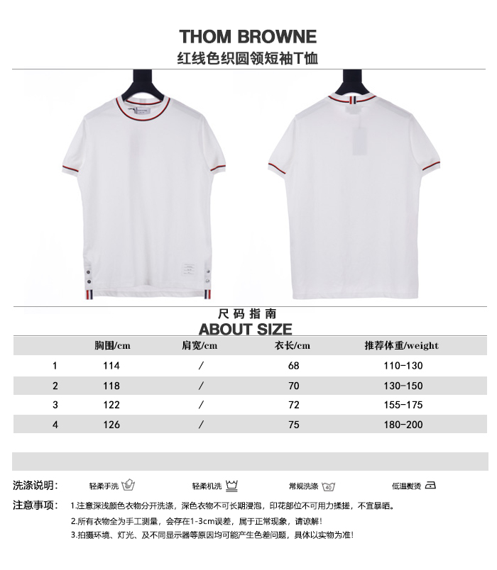 THOM BROWNE/汤姆布朗TB 红线色织圆领短袖T恤 尺码对照表