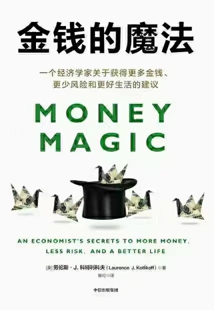 【电子书上新】 ★《金钱的魔法》 ~用经济学的思维理解金钱、风险和生活的本质