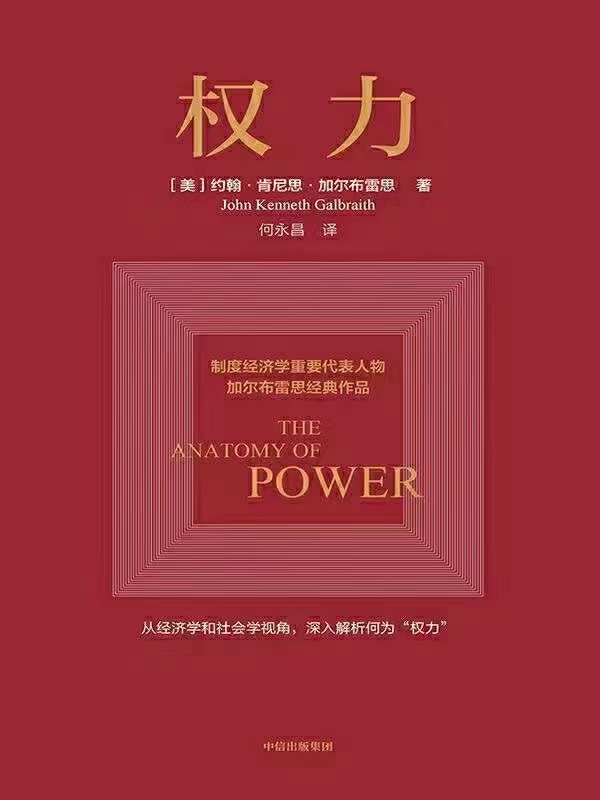 【电子书上新】 ★《权力》 ~从经济学和社会学视角，深入解析何为“权力”