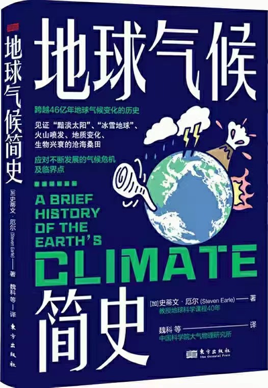 【电子书上新】 ★《地球气候简史》 ～46亿年地球气候变化的历史