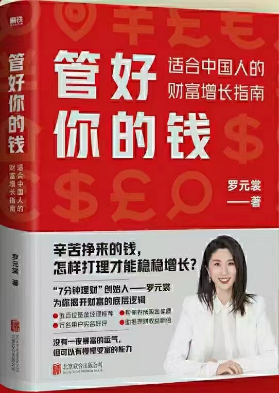 【电子书上新】 ★《管好你的钱》 ～更适合中国人的财富增长指南